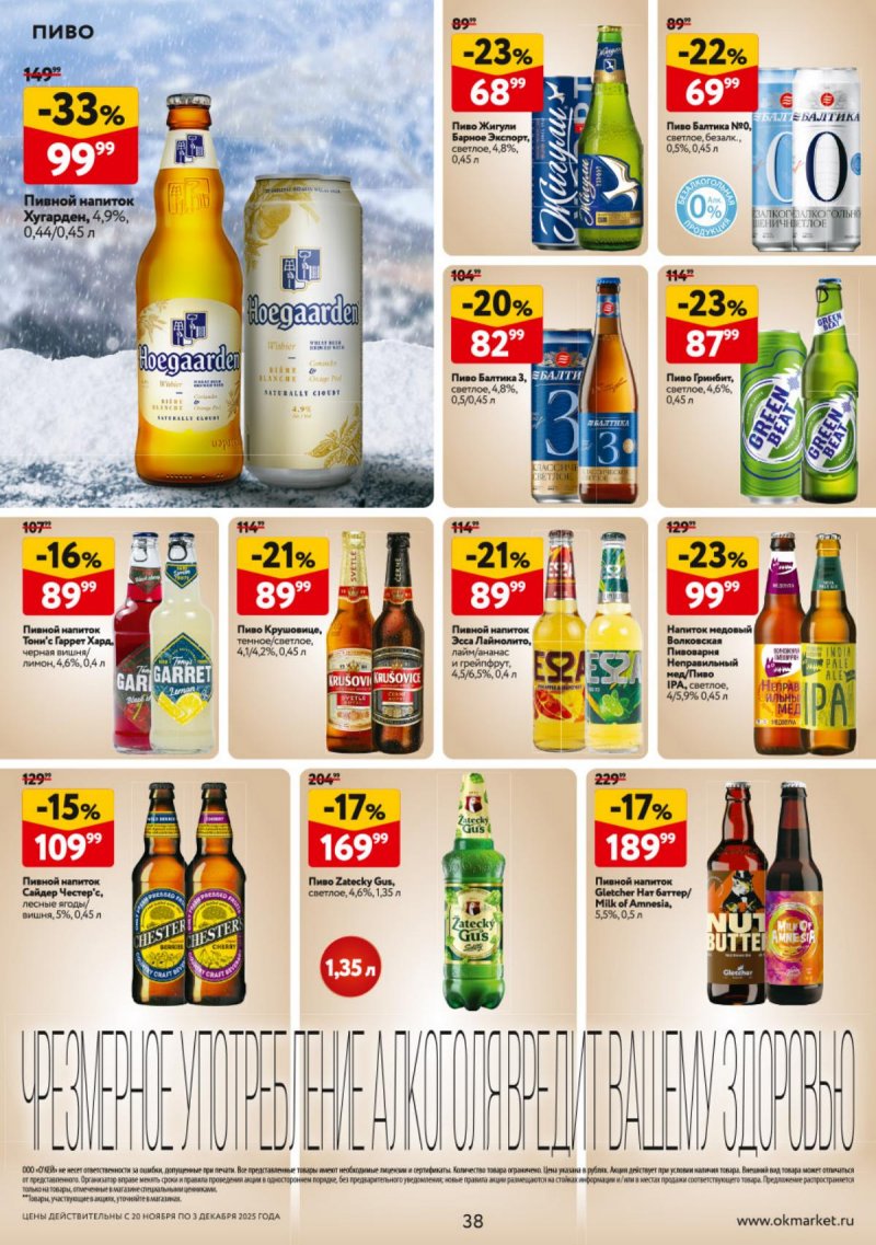 Акции в ОКЕЕ с 20 ноября по 3 декабря 2025 года страница 38 Акции в ОКЕЕ с 20 ноября по 3 декабря 2025 года страница 38