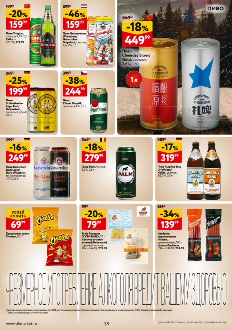 Акции в ОКЕЕ с 20 ноября по 3 декабря 2025 года страница 39 Акции в ОКЕЕ с 20 ноября по 3 декабря 2025 года страница 39