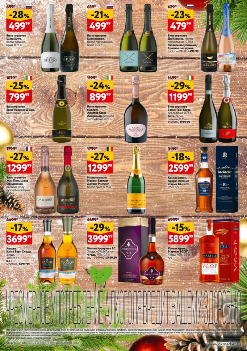 Акции в ОКЕЕ с 20 ноября по 3 декабря 2025 года страница 40 Акции в ОКЕЕ с 20 ноября по 3 декабря 2025 года страница 40