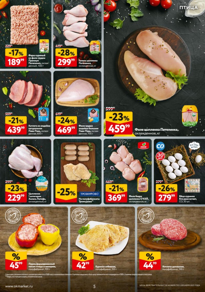 Акции в ОКЕЕ с 20 ноября по 3 декабря 2025 года страница 5 Акции в ОКЕЕ с 20 ноября по 3 декабря 2025 года страница 5