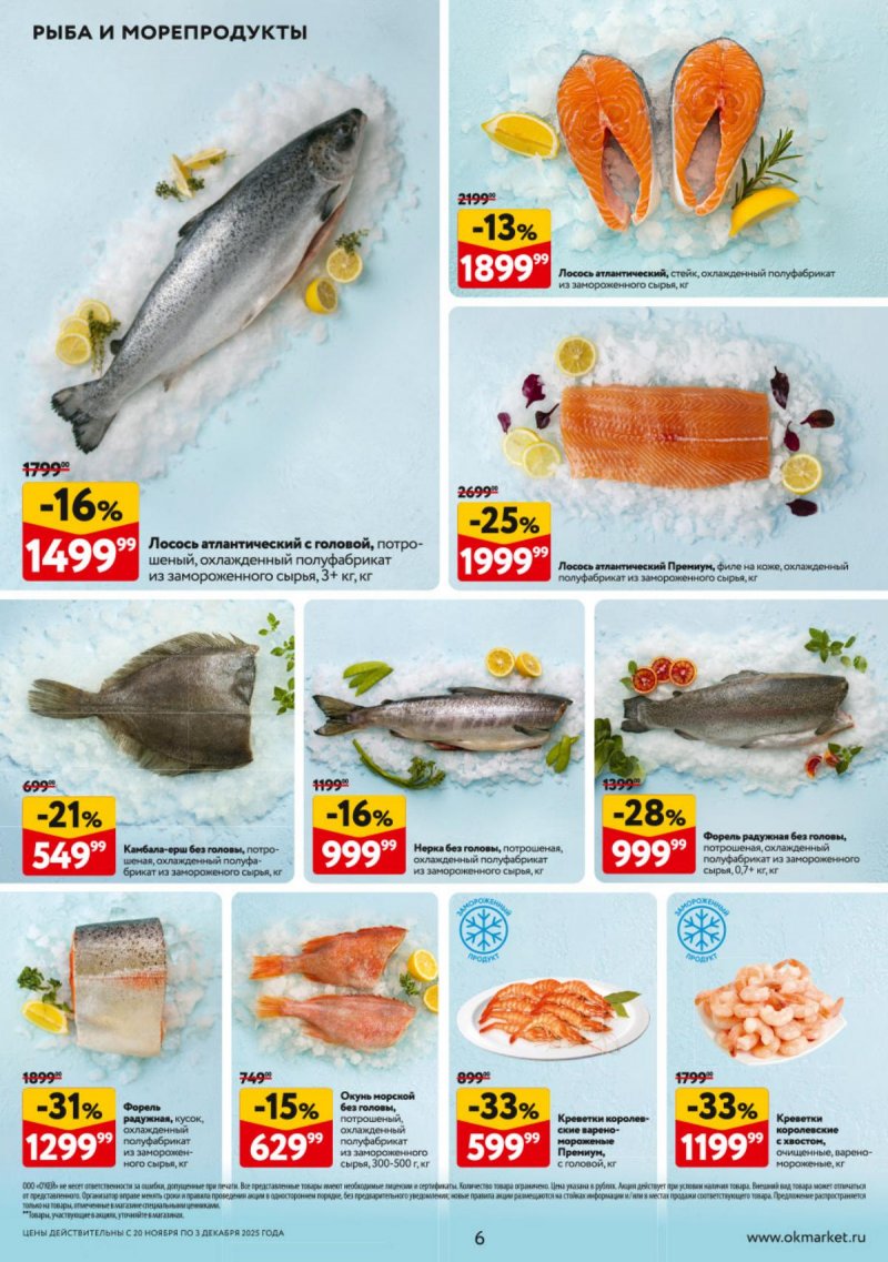 Акции в ОКЕЕ с 20 ноября по 3 декабря 2025 года страница 6 Акции в ОКЕЕ с 20 ноября по 3 декабря 2025 года страница 6