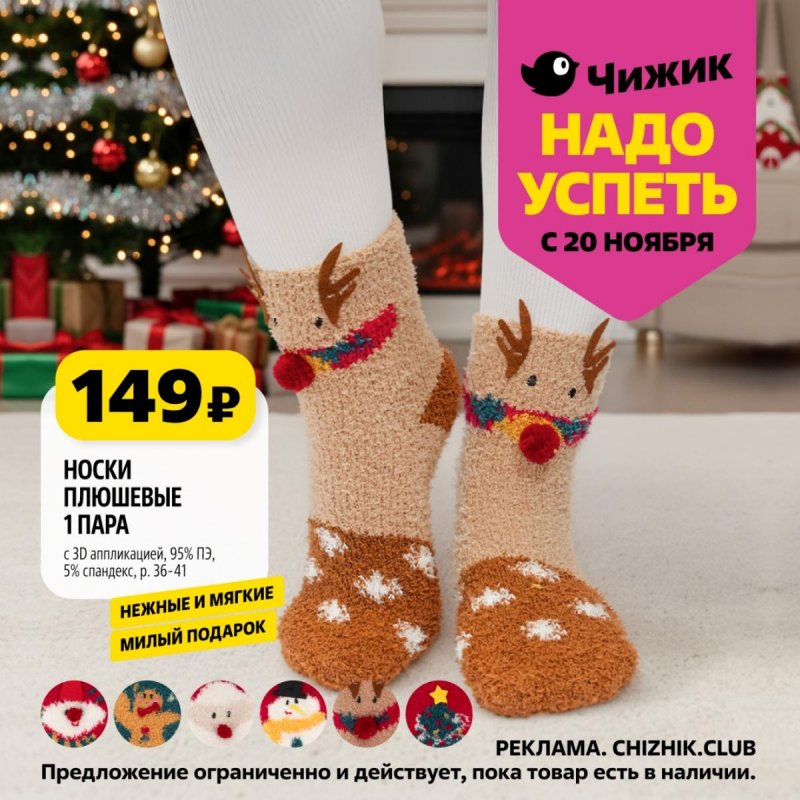 Акции в Чижике «Надо успеть» с 20 по 26 ноября 2025 года страница 6
