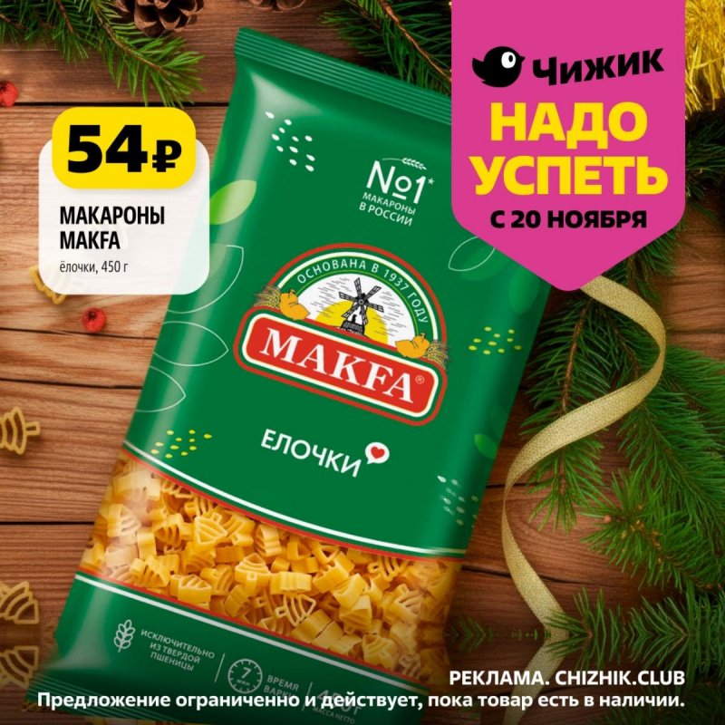Акции в Чижике «Надо успеть» с 20 по 26 ноября 2025 года страница 8