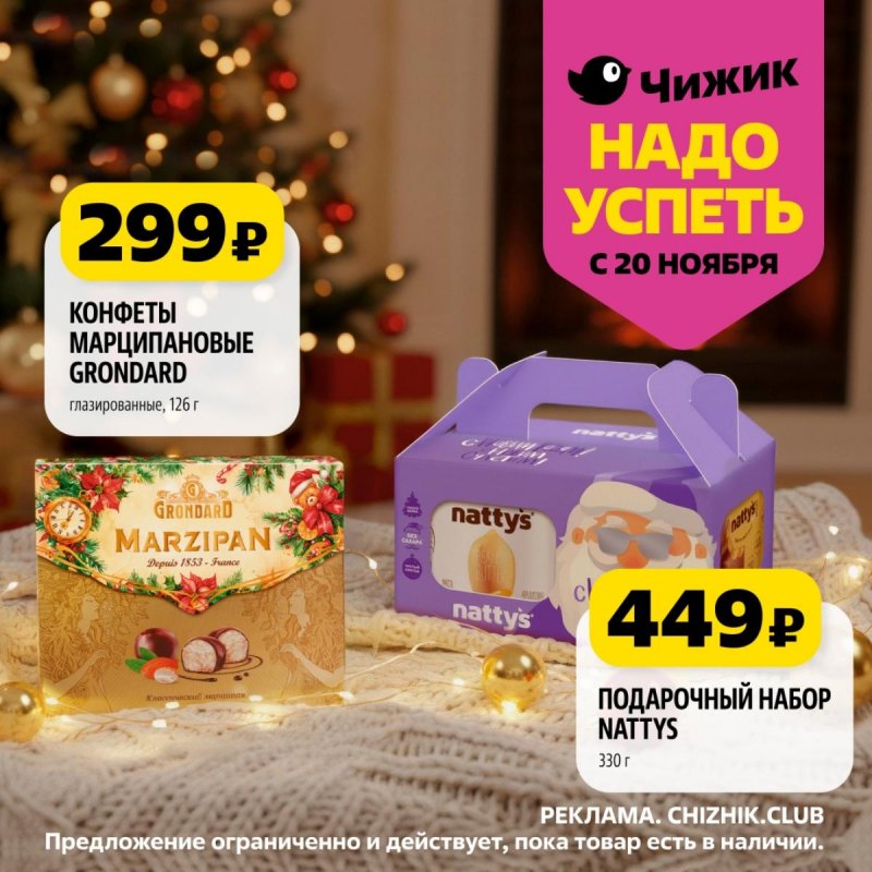 Акции в Чижике «Надо успеть» с 20 по 26 ноября 2025 года страница 9