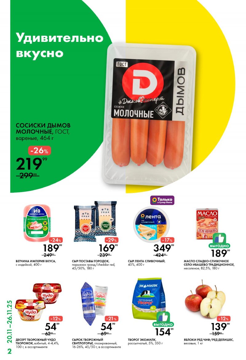 Акции в Лента Супермаркет с 20 по 26 ноября 2025 года — Москва страница 2 Акции в Лента Супермаркет с 20 по 26 ноября 2025 года — Москва страница 2