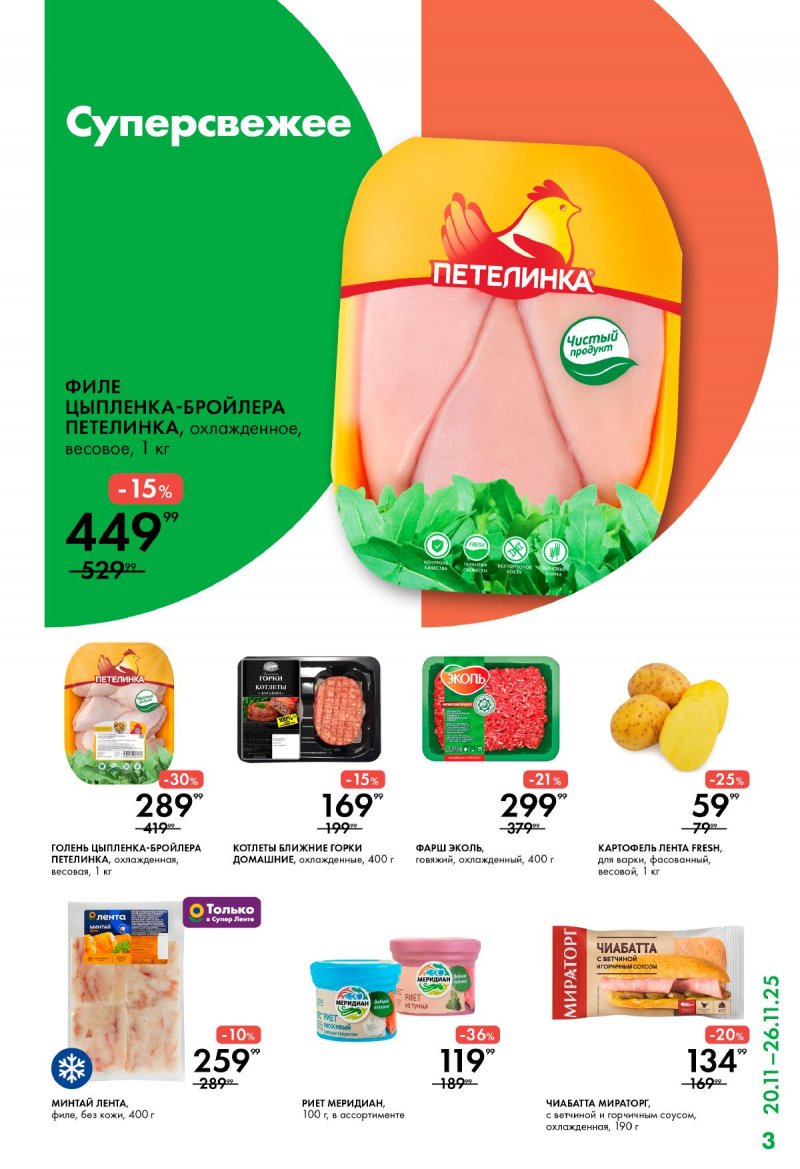 Акции в Лента Супермаркет с 20 по 26 ноября 2025 года — Москва страница 3 Акции в Лента Супермаркет с 20 по 26 ноября 2025 года — Москва страница 3
