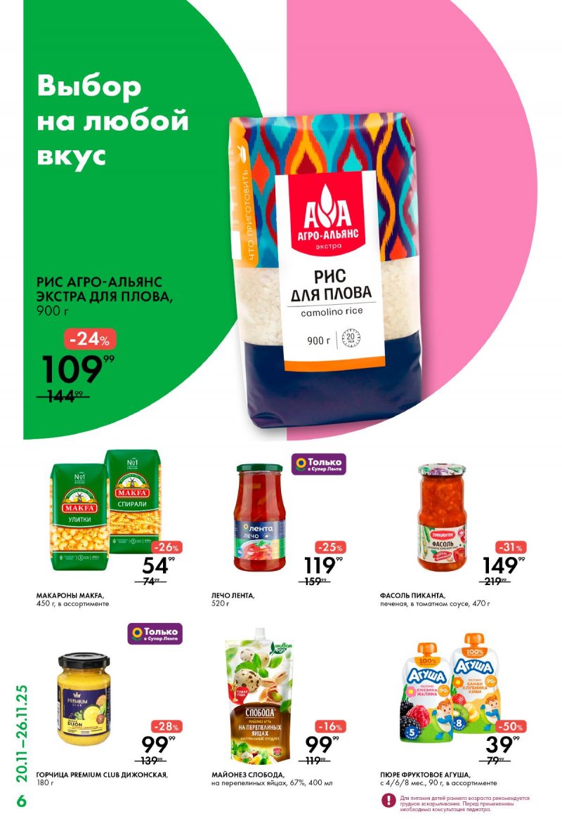 Акции в Лента Супермаркет с 20 по 26 ноября 2025 года — Москва страница 6 Акции в Лента Супермаркет с 20 по 26 ноября 2025 года — Москва страница 6