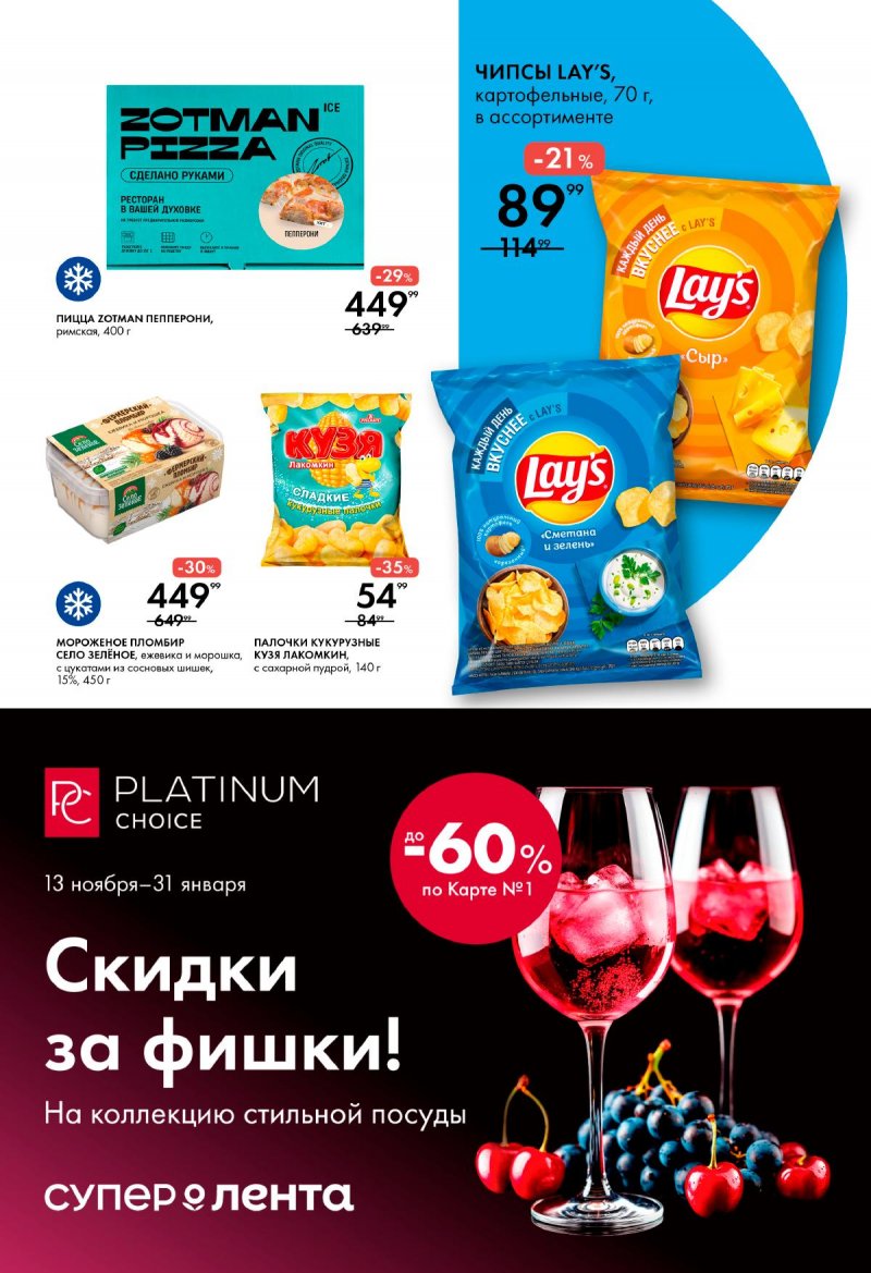 Акции в Лента Супермаркет с 20 по 26 ноября 2025 года — Москва страница 7 Акции в Лента Супермаркет с 20 по 26 ноября 2025 года — Москва страница 7