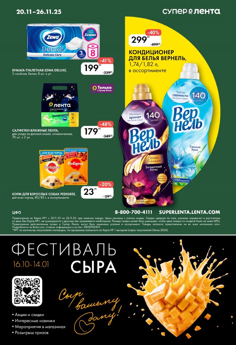 Акции в Лента Супермаркет с 20 по 26 ноября 2025 года — Москва страница 8 Акции в Лента Супермаркет с 20 по 26 ноября 2025 года — Москва страница 8