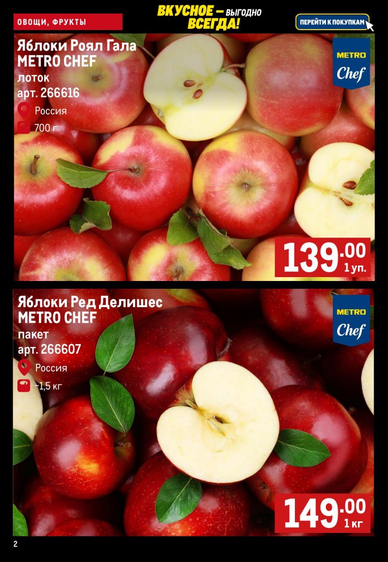 Каталог МЕТРО «Свежие фрукты и овощи» с 20 по 26 ноября 2025 года страница 2