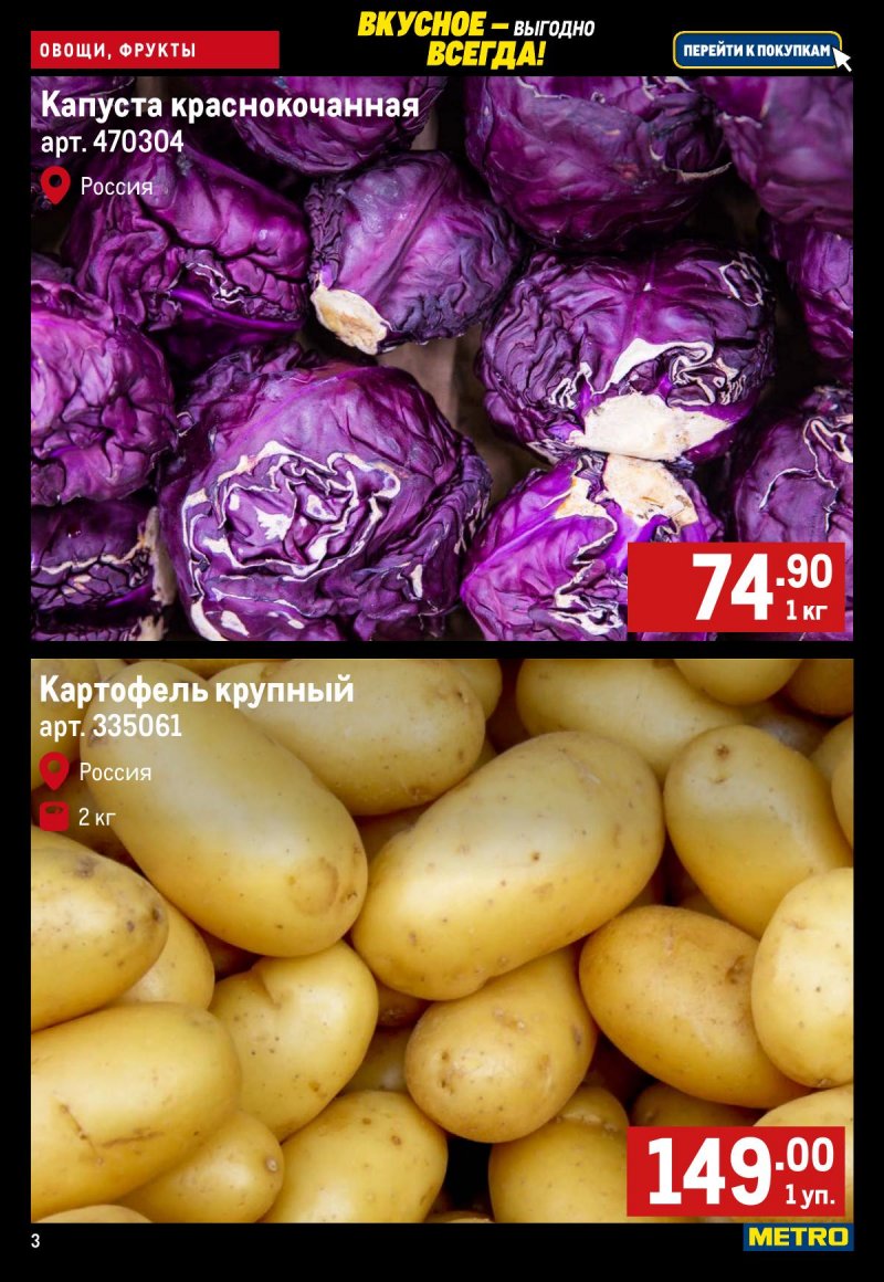 Каталог МЕТРО «Свежие фрукты и овощи» с 20 по 26 ноября 2025 года страница 3