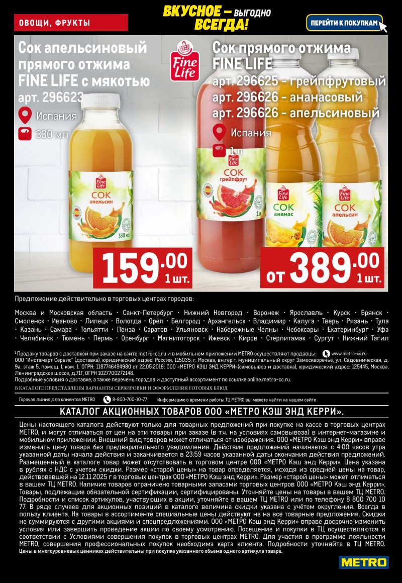 Каталог МЕТРО «Свежие фрукты и овощи» с 20 по 26 ноября 2025 года страница 7