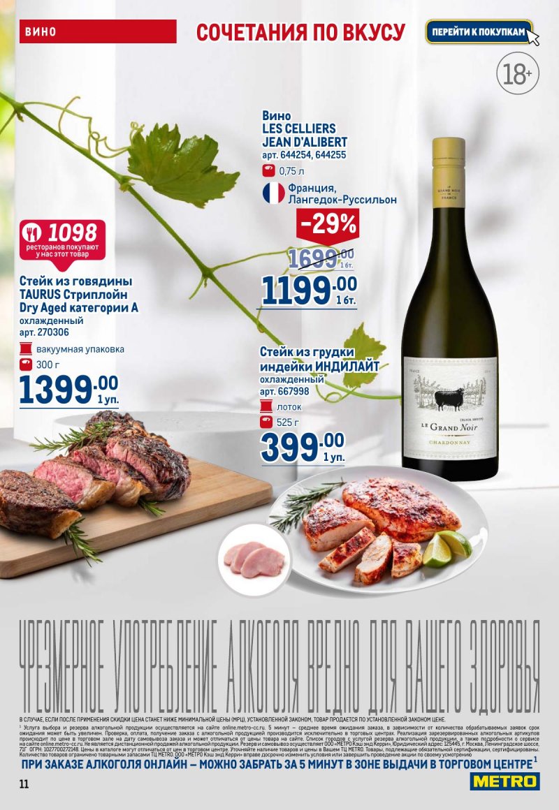 Акции в МЕТРО с 20 ноября по 3 декабря 2025 года страница 11