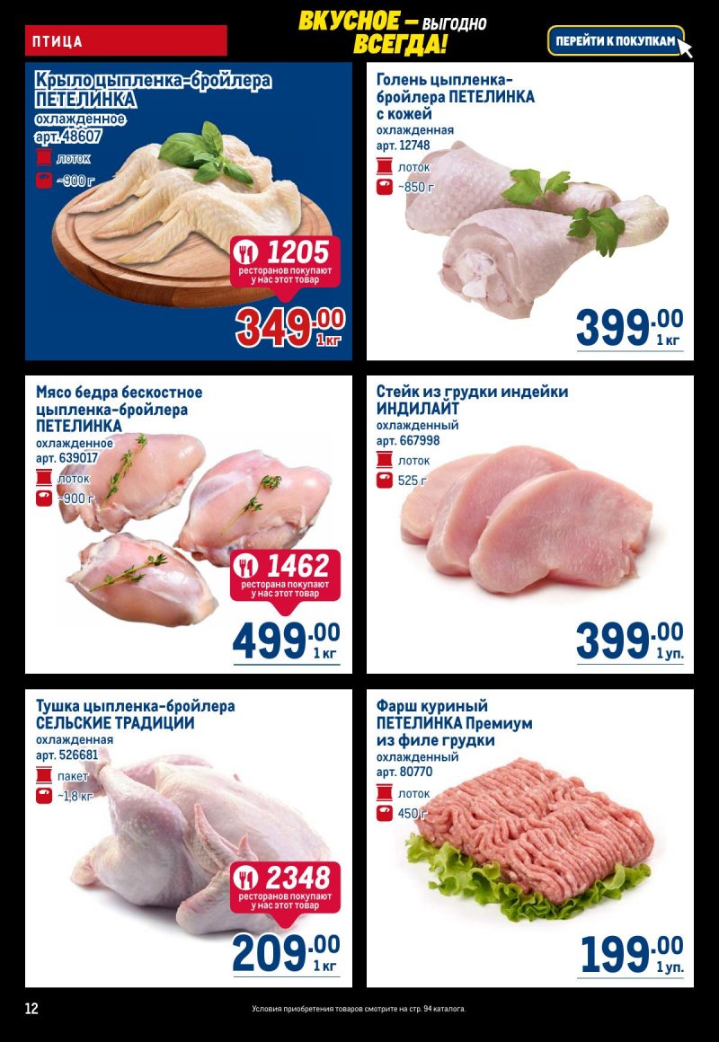 Акции в МЕТРО с 20 ноября по 3 декабря 2025 года страница 12