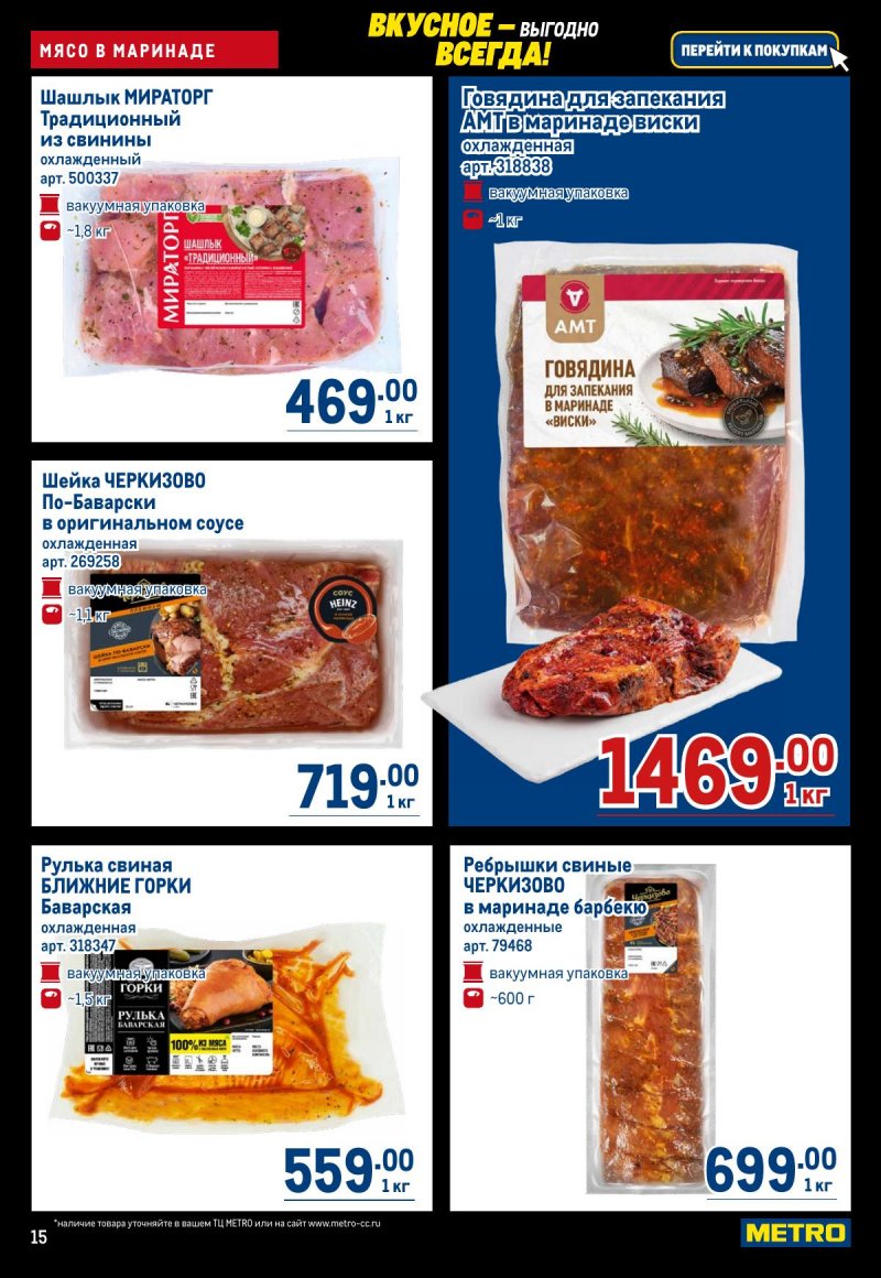 Акции в МЕТРО с 20 ноября по 3 декабря 2025 года страница 15