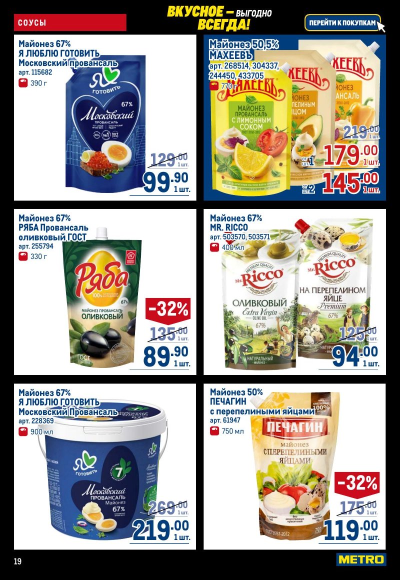 Акции в МЕТРО с 20 ноября по 3 декабря 2025 года страница 19