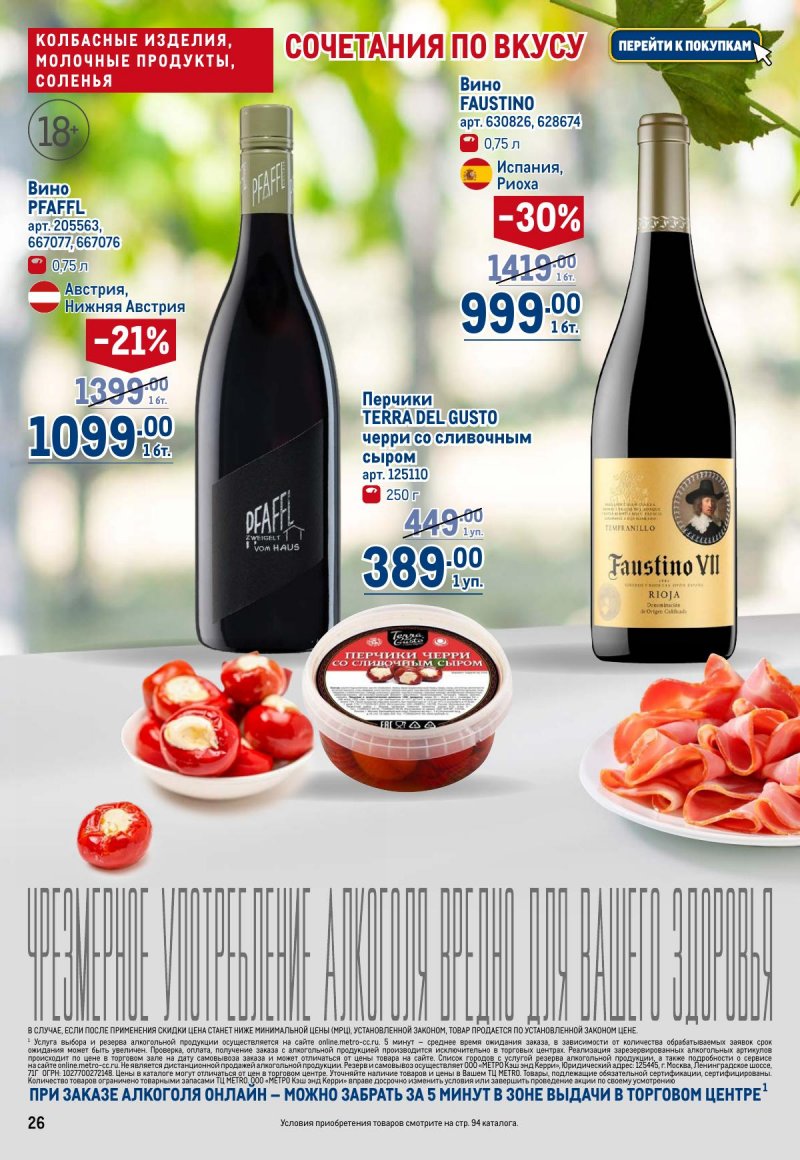 Акции в МЕТРО с 20 ноября по 3 декабря 2025 года страница 26