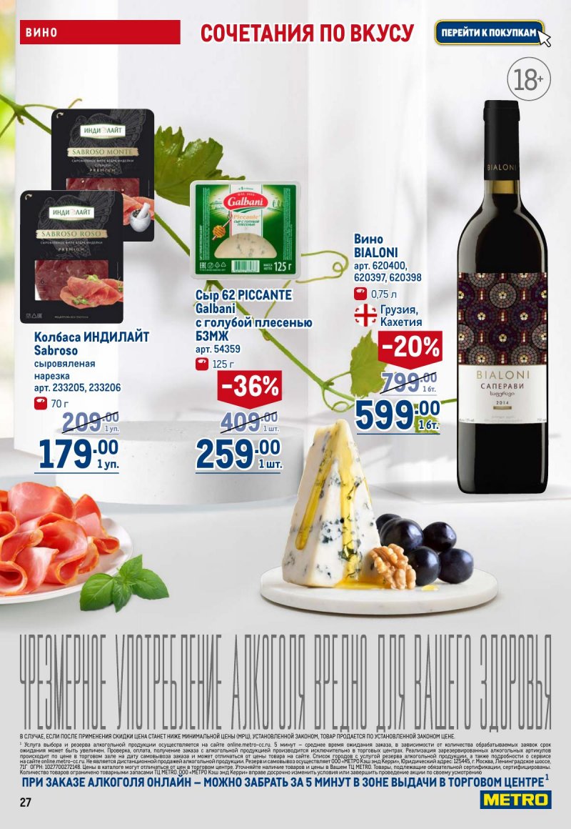Акции в МЕТРО с 20 ноября по 3 декабря 2025 года страница 27