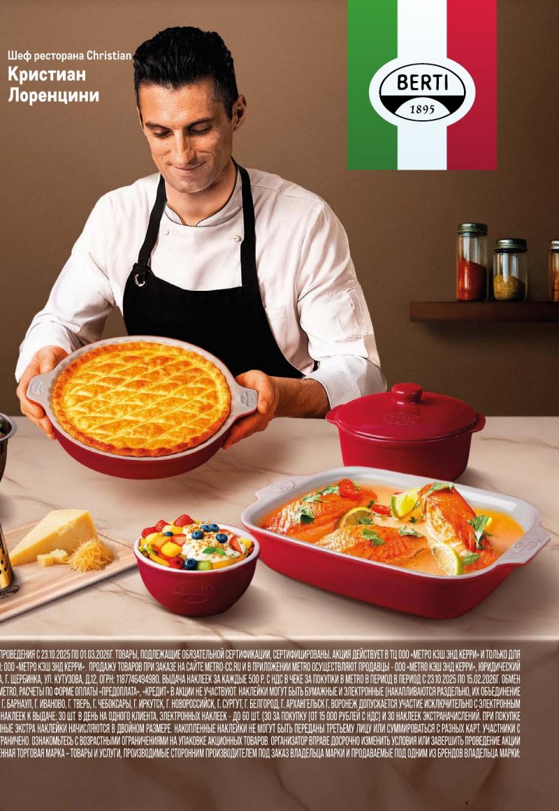 Акции в МЕТРО с 20 ноября по 3 декабря 2025 года страница 3