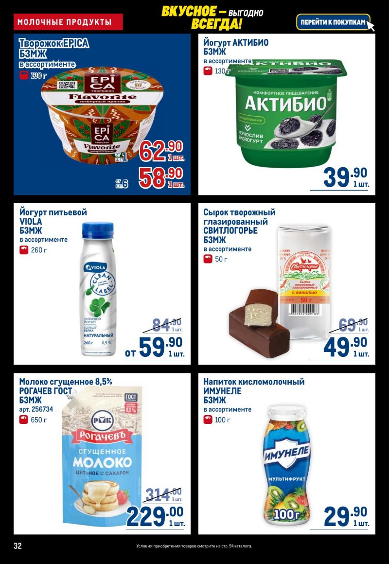 Акции в МЕТРО с 20 ноября по 3 декабря 2025 года страница 32