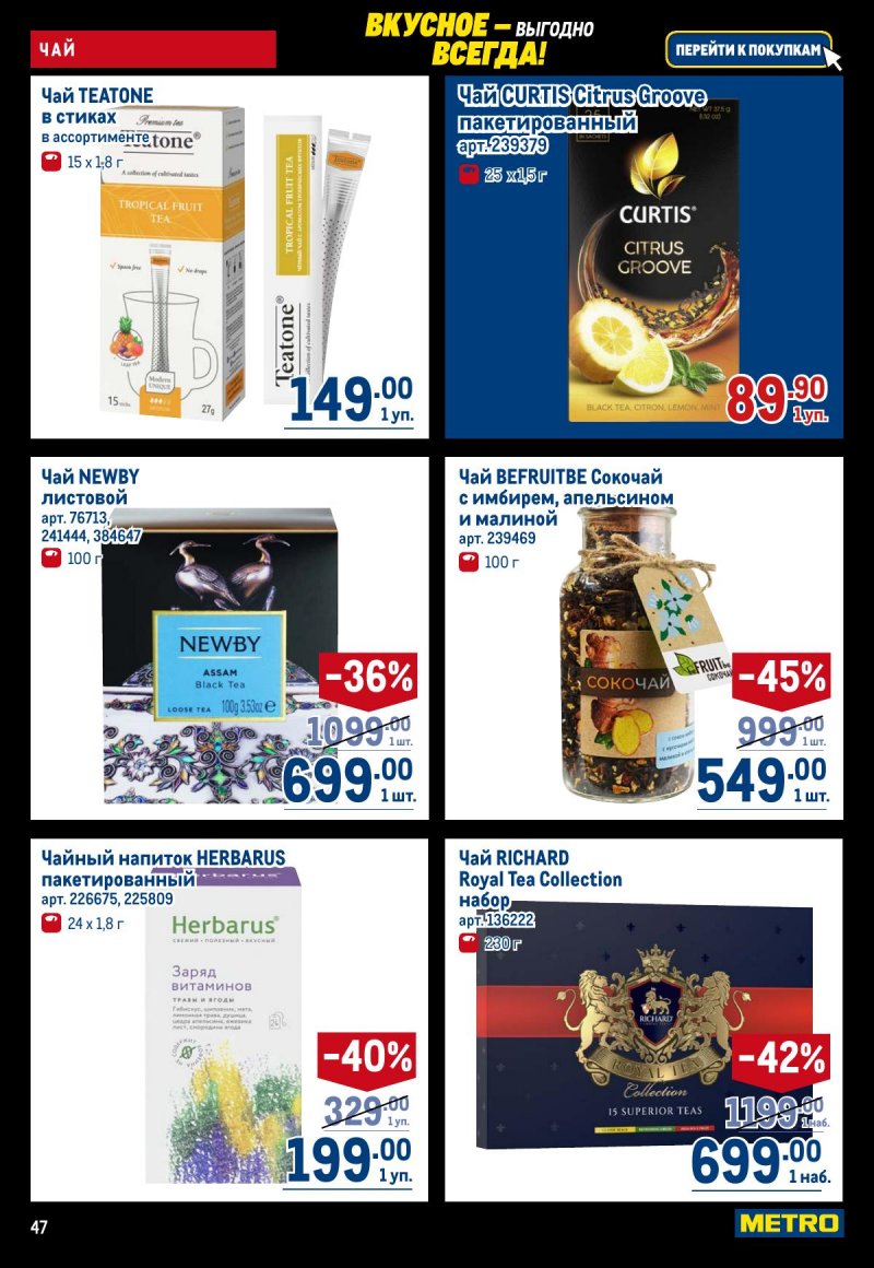 Акции в МЕТРО с 20 ноября по 3 декабря 2025 года страница 47