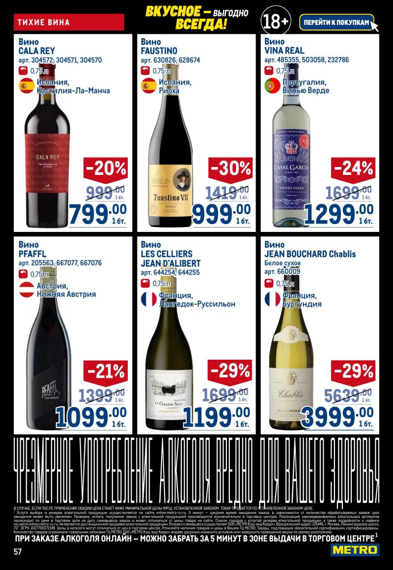 Акции в МЕТРО с 20 ноября по 3 декабря 2025 года страница 57