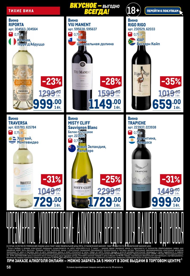 Акции в МЕТРО с 20 ноября по 3 декабря 2025 года страница 58