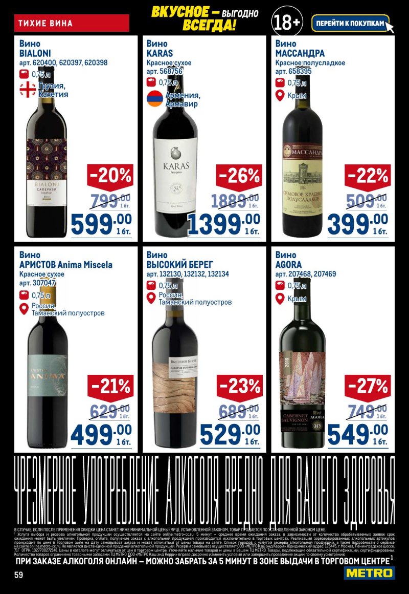 Акции в МЕТРО с 20 ноября по 3 декабря 2025 года страница 59