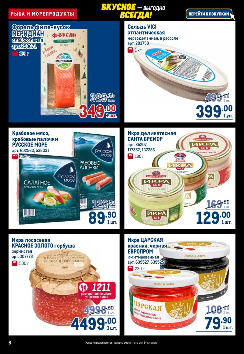 Акции в МЕТРО с 20 ноября по 3 декабря 2025 года страница 6