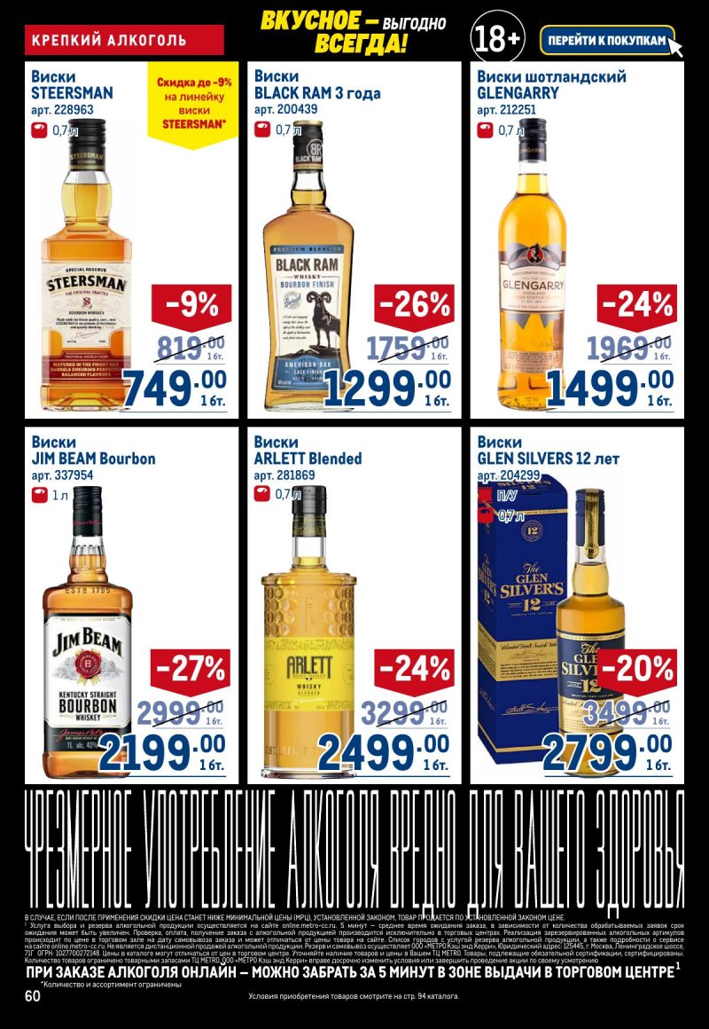 Акции в МЕТРО с 20 ноября по 3 декабря 2025 года страница 60