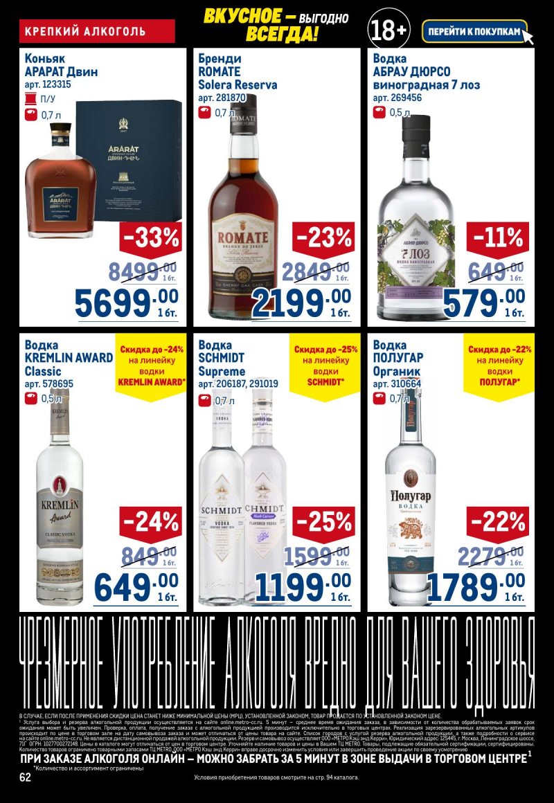 Акции в МЕТРО с 20 ноября по 3 декабря 2025 года страница 62