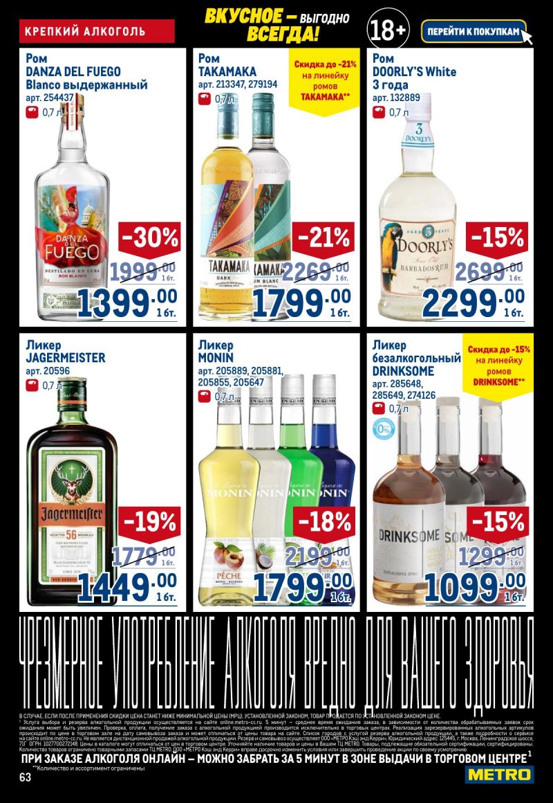 Акции в МЕТРО с 20 ноября по 3 декабря 2025 года страница 63
