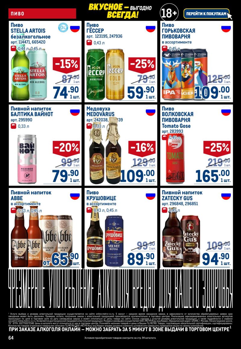 Акции в МЕТРО с 20 ноября по 3 декабря 2025 года страница 64