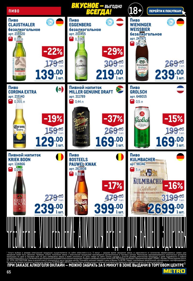Акции в МЕТРО с 20 ноября по 3 декабря 2025 года страница 65