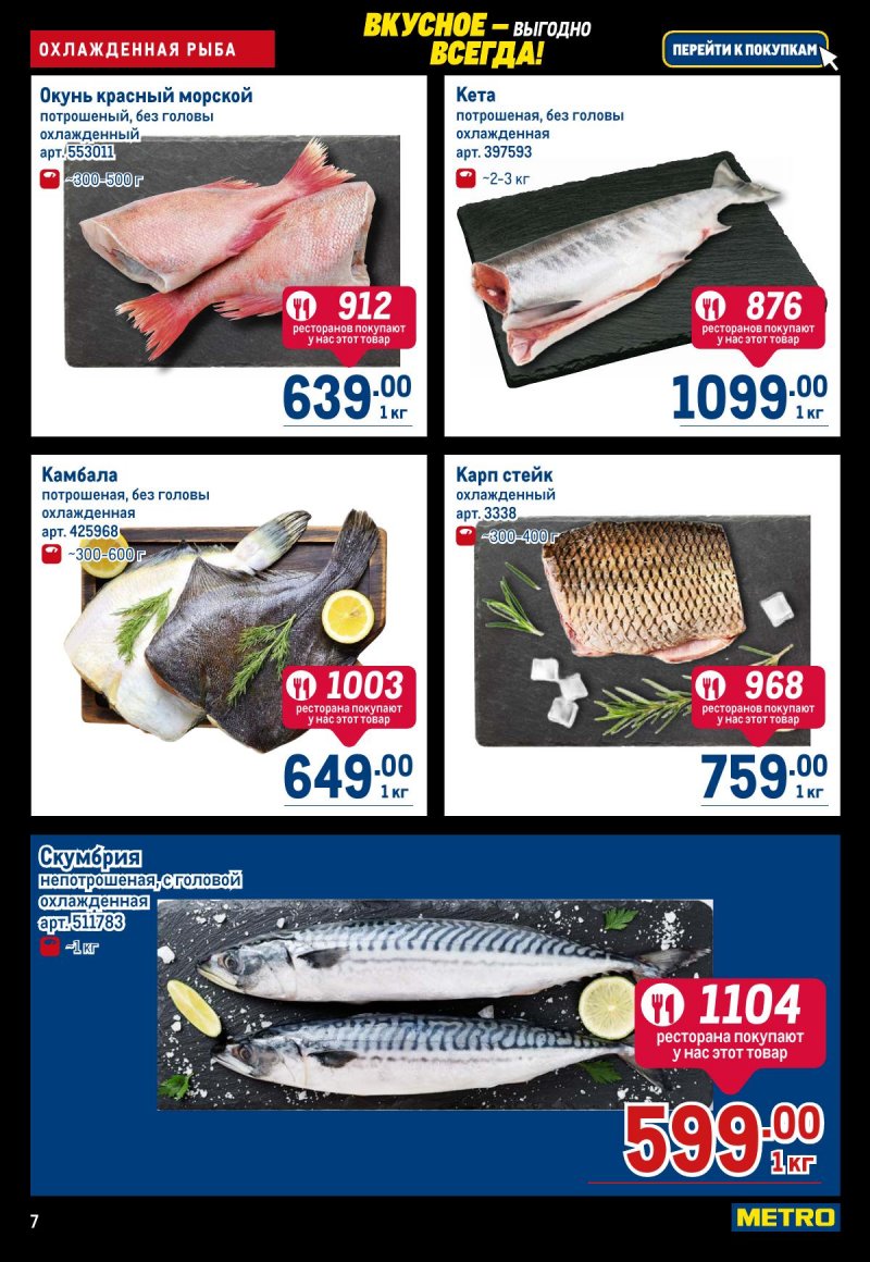 Акции в МЕТРО с 20 ноября по 3 декабря 2025 года страница 7
