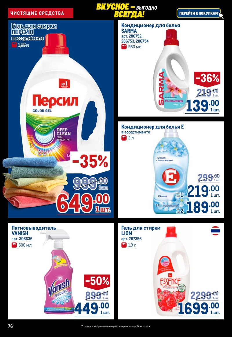 Акции в МЕТРО с 20 ноября по 3 декабря 2025 года страница 76