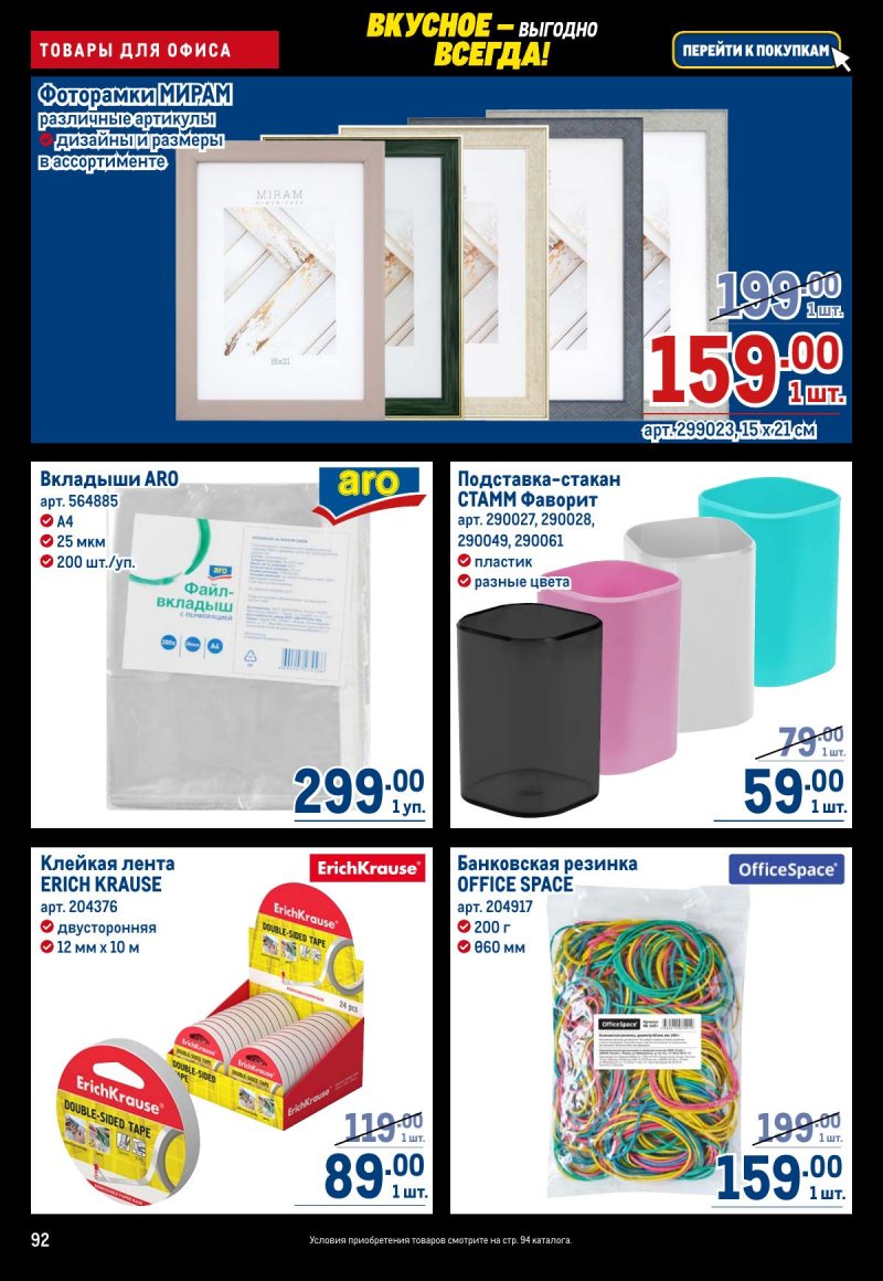 Акции в МЕТРО с 20 ноября по 3 декабря 2025 года страница 92