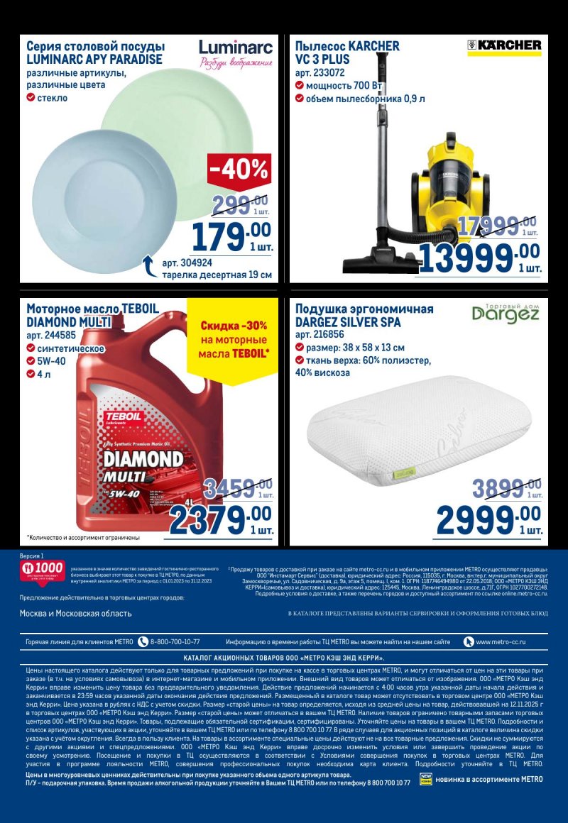 Акции в МЕТРО с 20 ноября по 3 декабря 2025 года страница 94