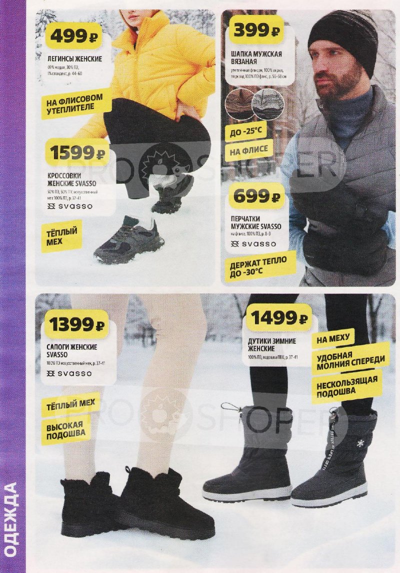 Каталог акций Чижик с 20 по 26 ноября 2025 года — Москва страница 10