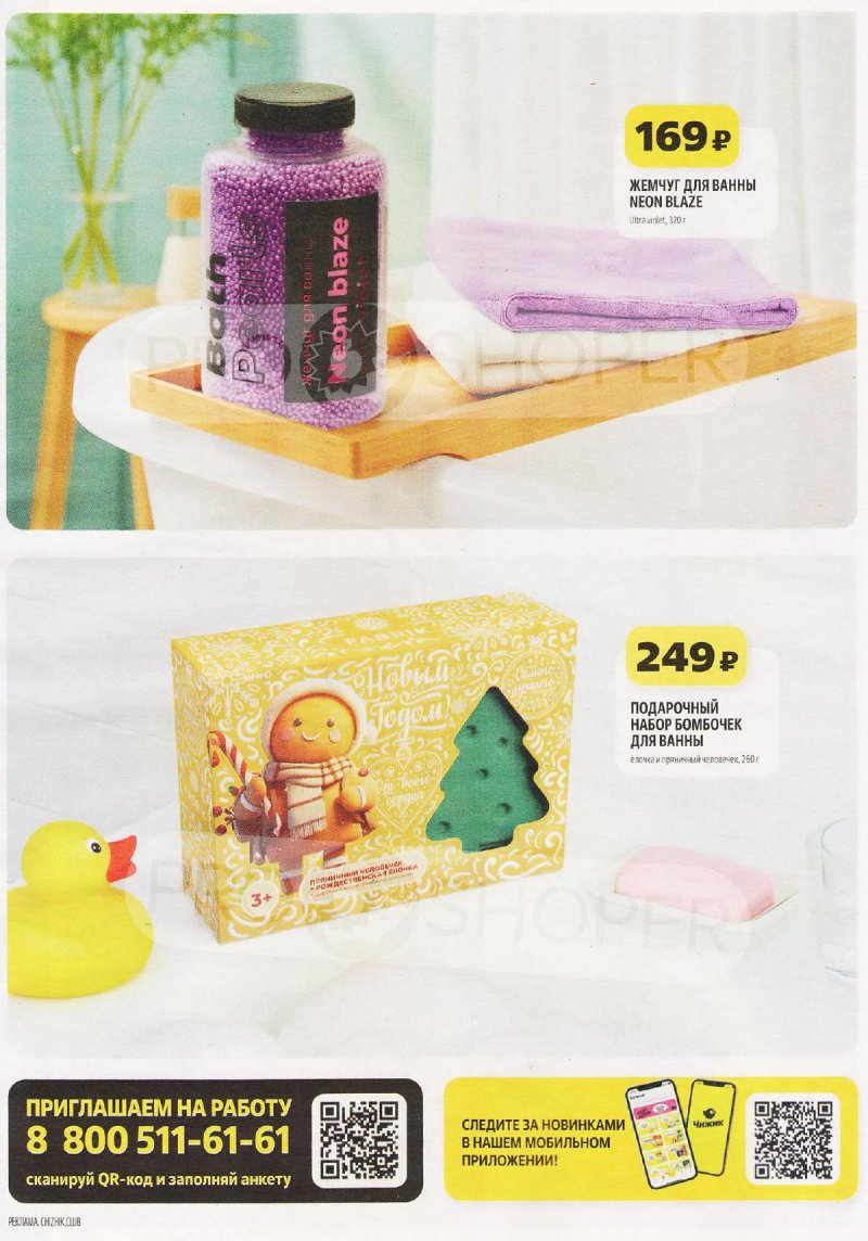 Каталог акций Чижик с 20 по 26 ноября 2025 года — Москва страница 12