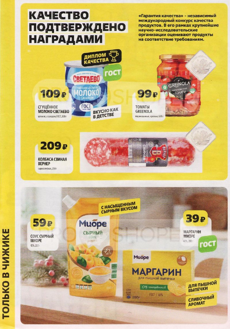 Каталог акций Чижик с 20 по 26 ноября 2025 года — Москва страница 2