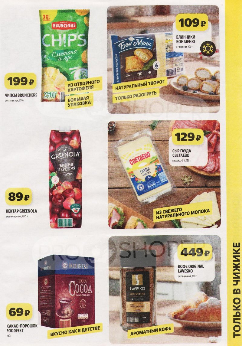 Каталог акций Чижик с 20 по 26 ноября 2025 года — Москва страница 3