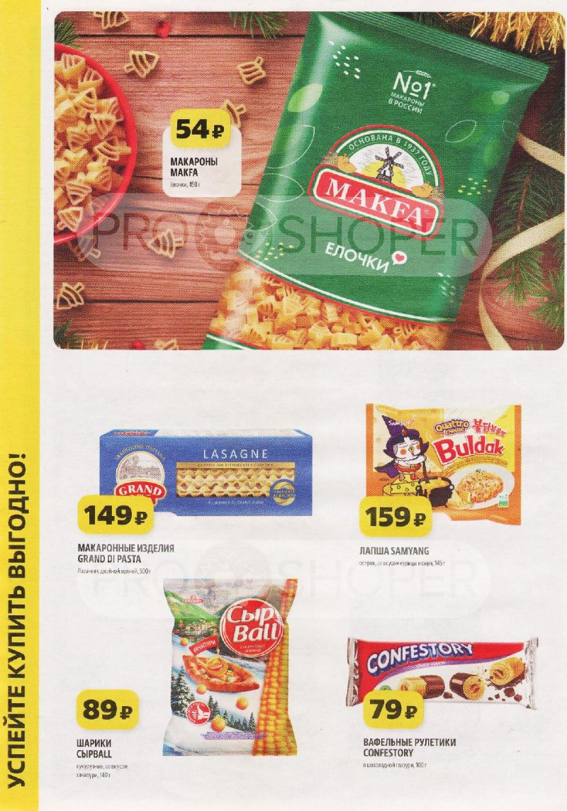 Каталог акций Чижик с 20 по 26 ноября 2025 года — Москва страница 4