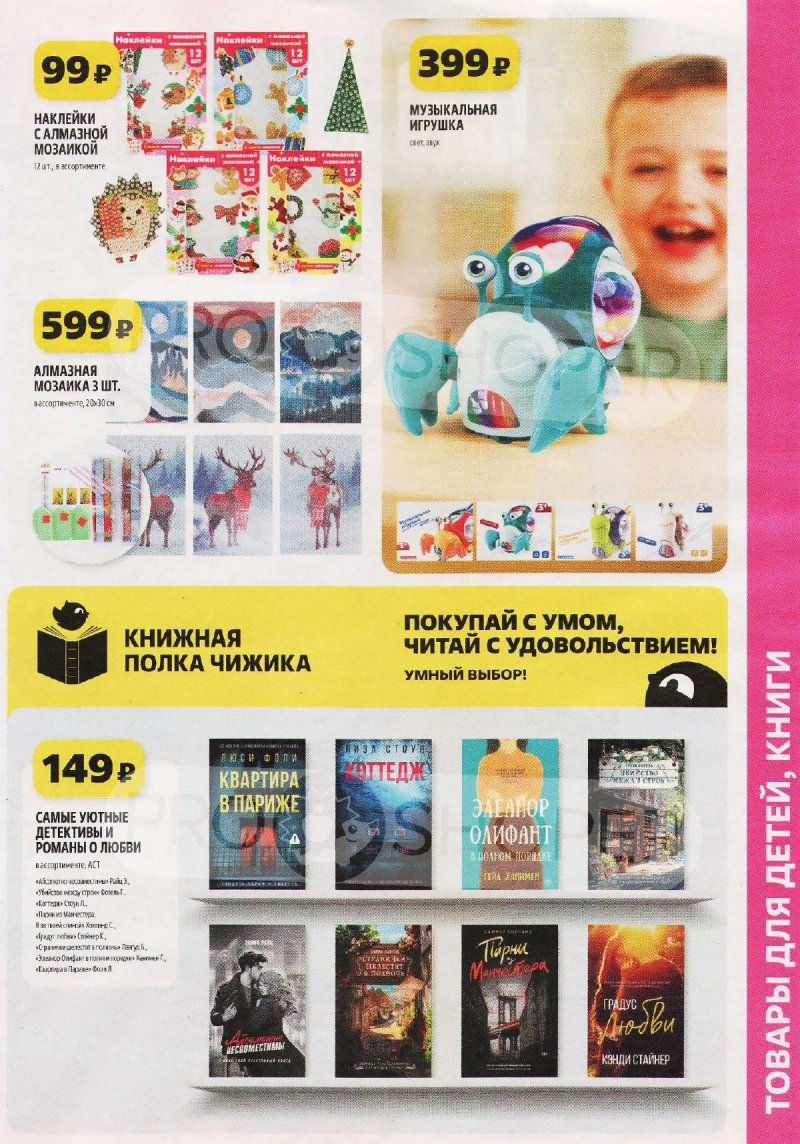 Каталог акций Чижик с 20 по 26 ноября 2025 года — Москва страница 7