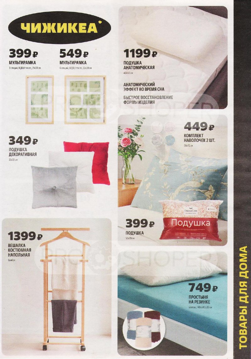 Каталог акций Чижик с 20 по 26 ноября 2025 года — Москва страница 9