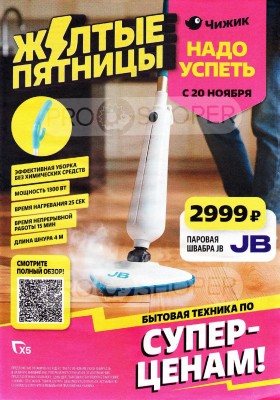 Каталог акций Чижик с 20 по 26 ноября 2025 года — Москва