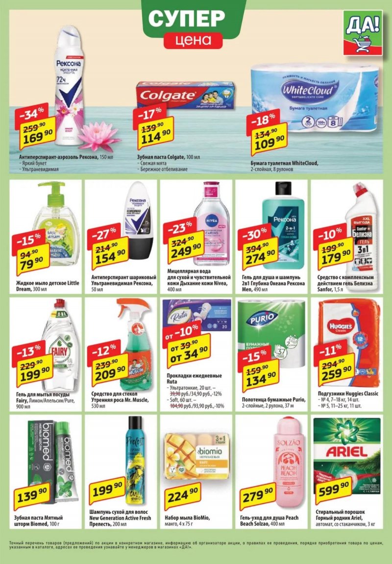 Акции ДА! с 27 ноября по 10 декабря 2025 года страница 5