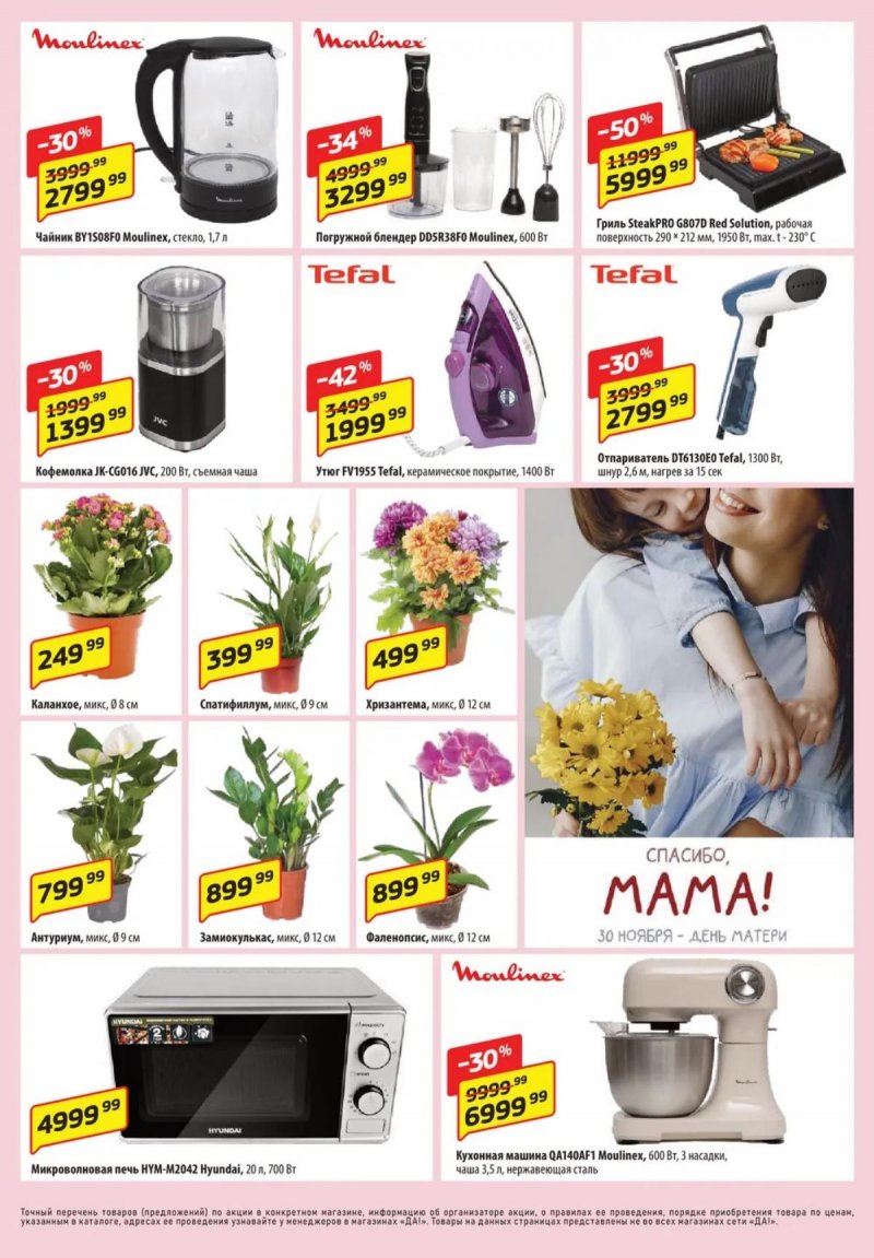 Акции ДА! с 27 ноября по 10 декабря 2025 года страница 7