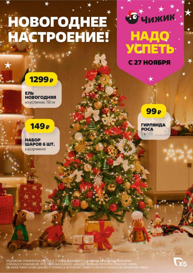 Акции в Чижике с 27 ноября 2025 года страница 1