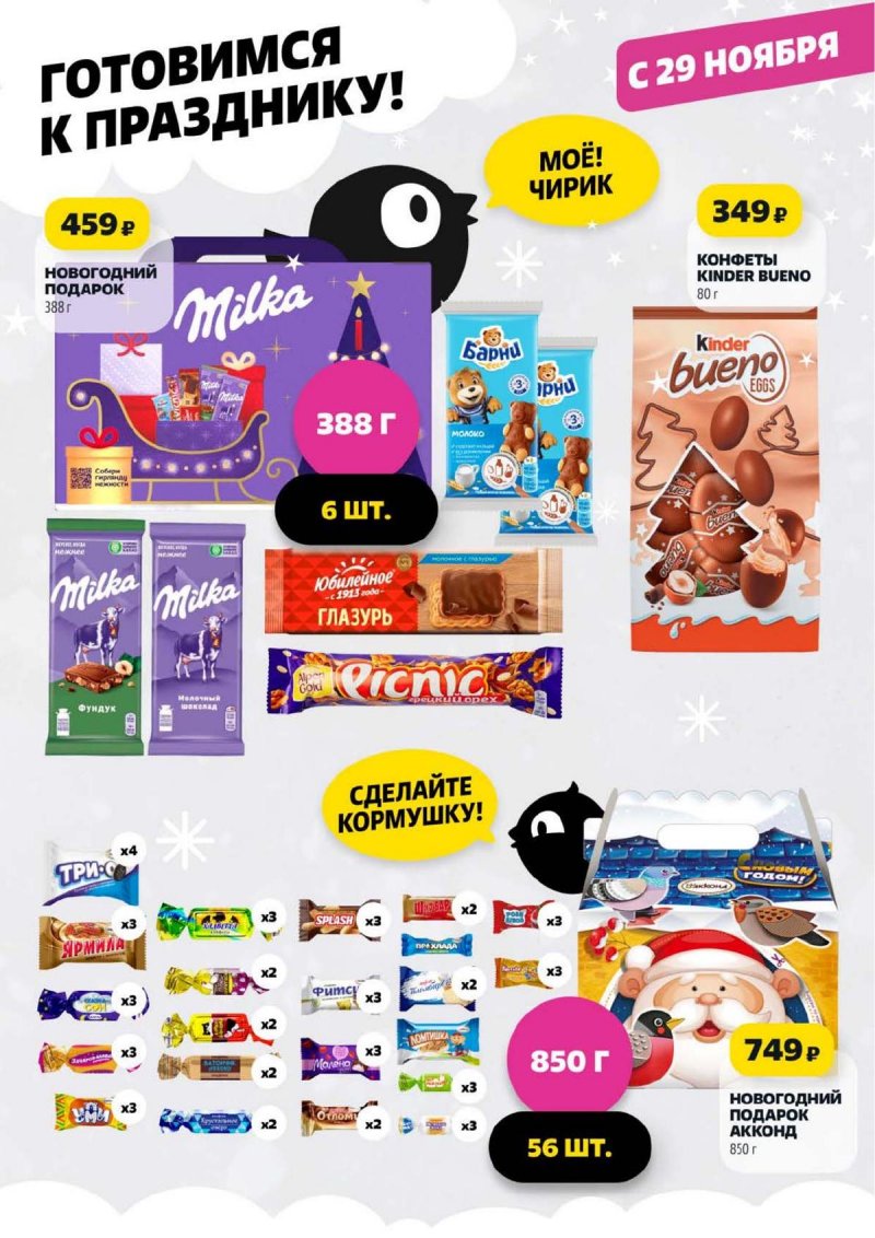 Акции в Чижике с 27 ноября 2025 года страница 10